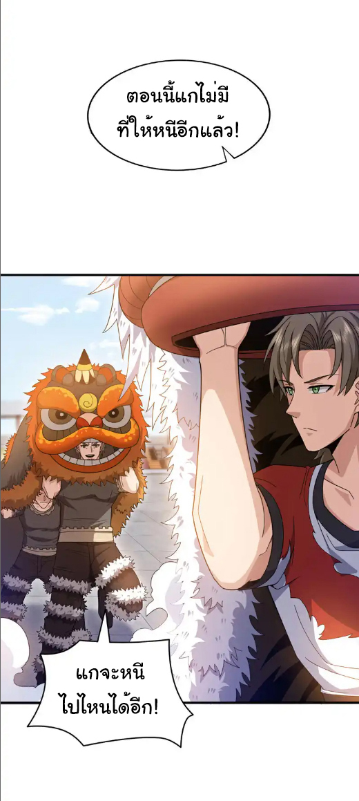 Chu Chen, the trash son-in-law ตอนที่ 136 หน้า 4