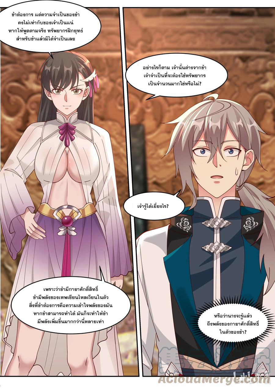 เทพสายฟ้า ราชาสงคราม ตอนที่ 330 หน้า 10