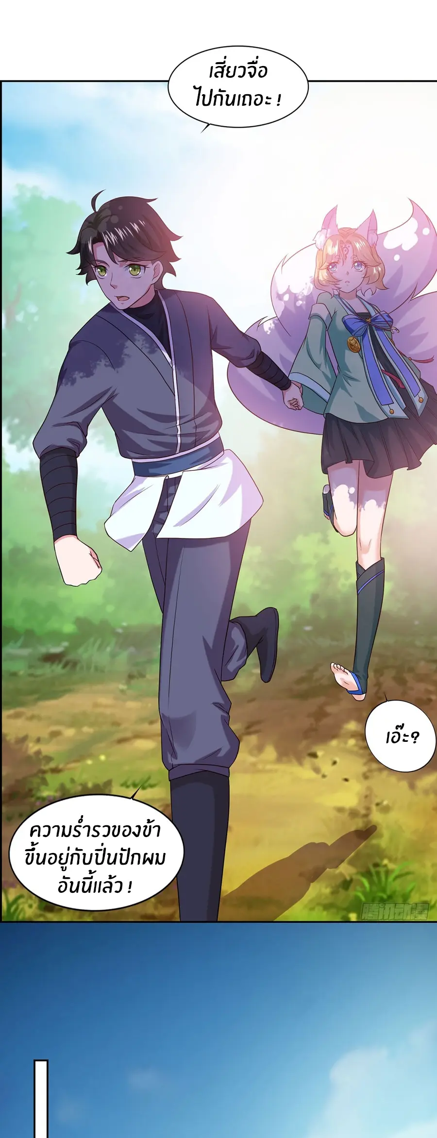 ก้าวผ่านเส้นสายเลือด ตอนที่ 48 หน้า 13