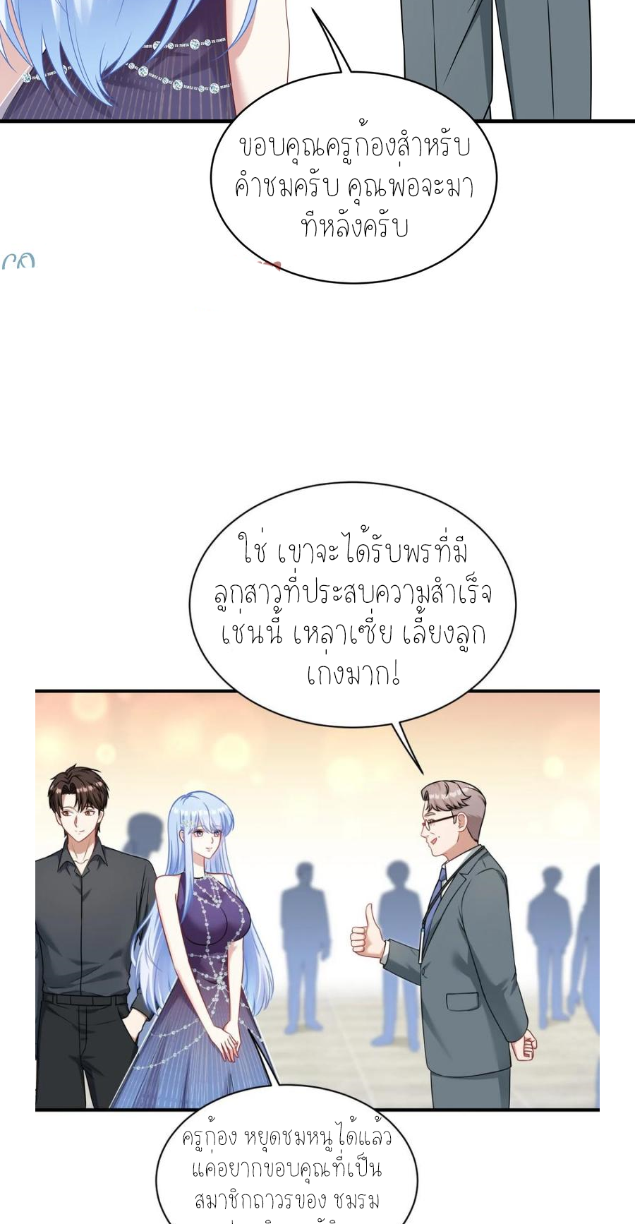 ผมไปเกาะสาวสวยกิน, แต่ตอนนี้ฉันเป็นคนร่ำรวยแล้ว~ ตอนที่ 66 หน้า 36