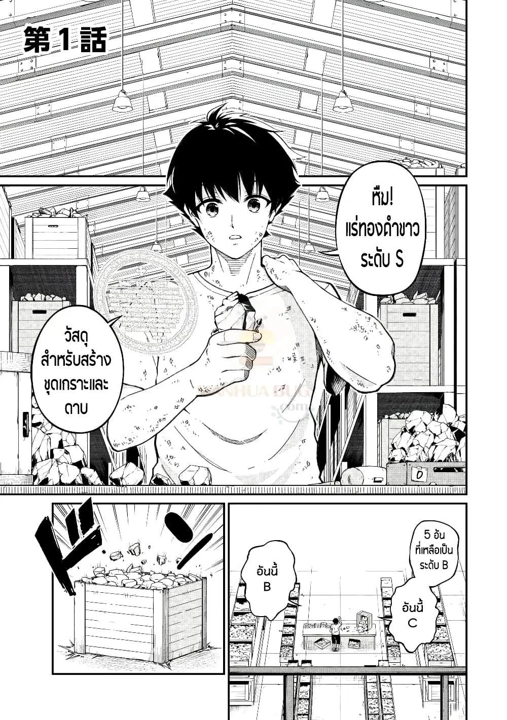 อัล...สุดยอดนักประเมิน ตอนที่ 1 หน้า 2