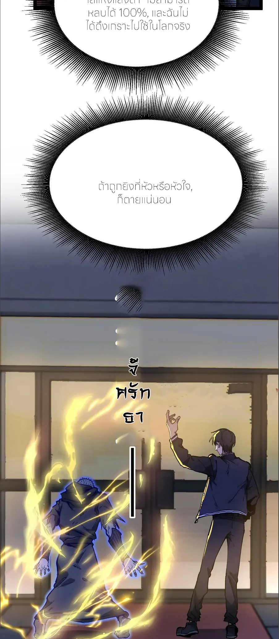 ราชานักฆ่าแห่งโลกเสมือน🗡️ ตอนที่ 29 หน้า 23