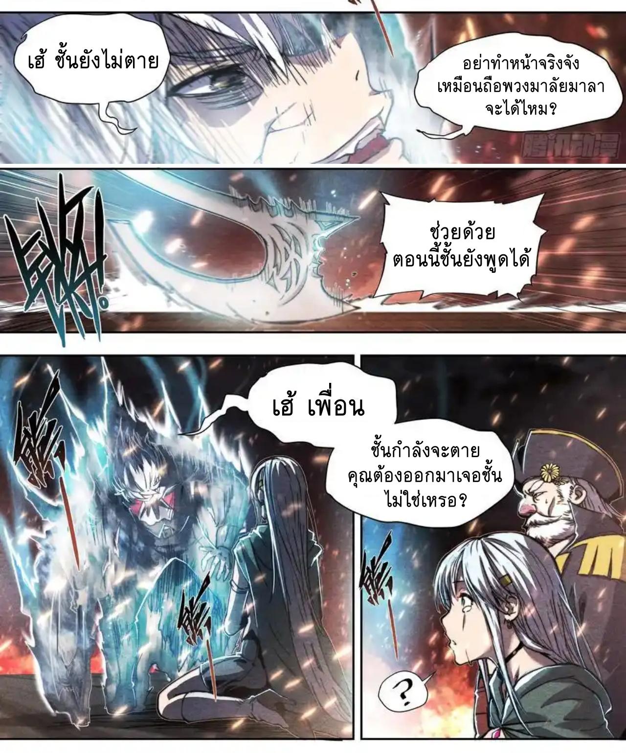 Apocalypse Forecast ตอนที่ 147 หน้า 24