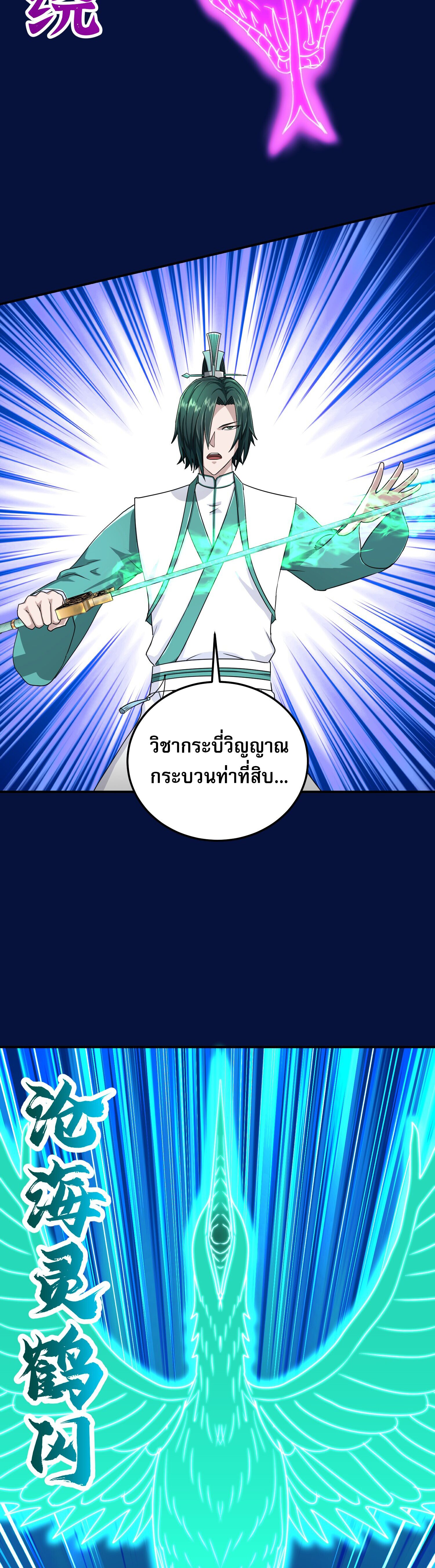 เกิดใหม่ในร่างบรรพบุรุษลัทธิมาร(จบ) ตอนที่ 19 หน้า 13