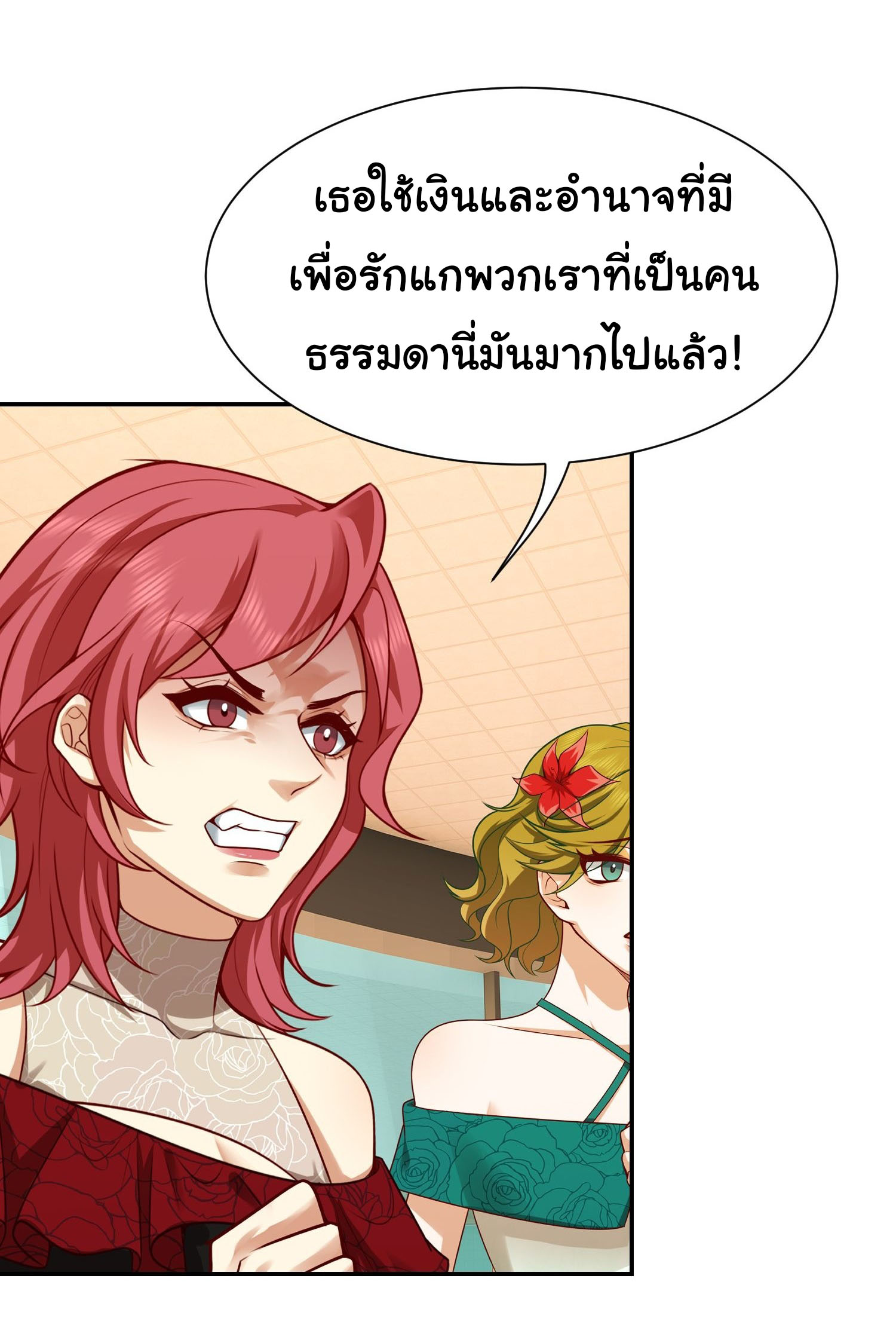 คำสั่งราชามังกร! ตอนที่ 16 หน้า 28