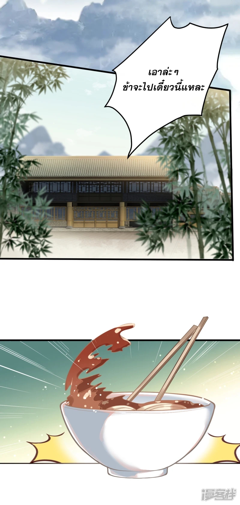 จักรพรรดิกระบี่เกิดใหม่ในร่างลูกเขย ตอนที่ 19 หน้า 17