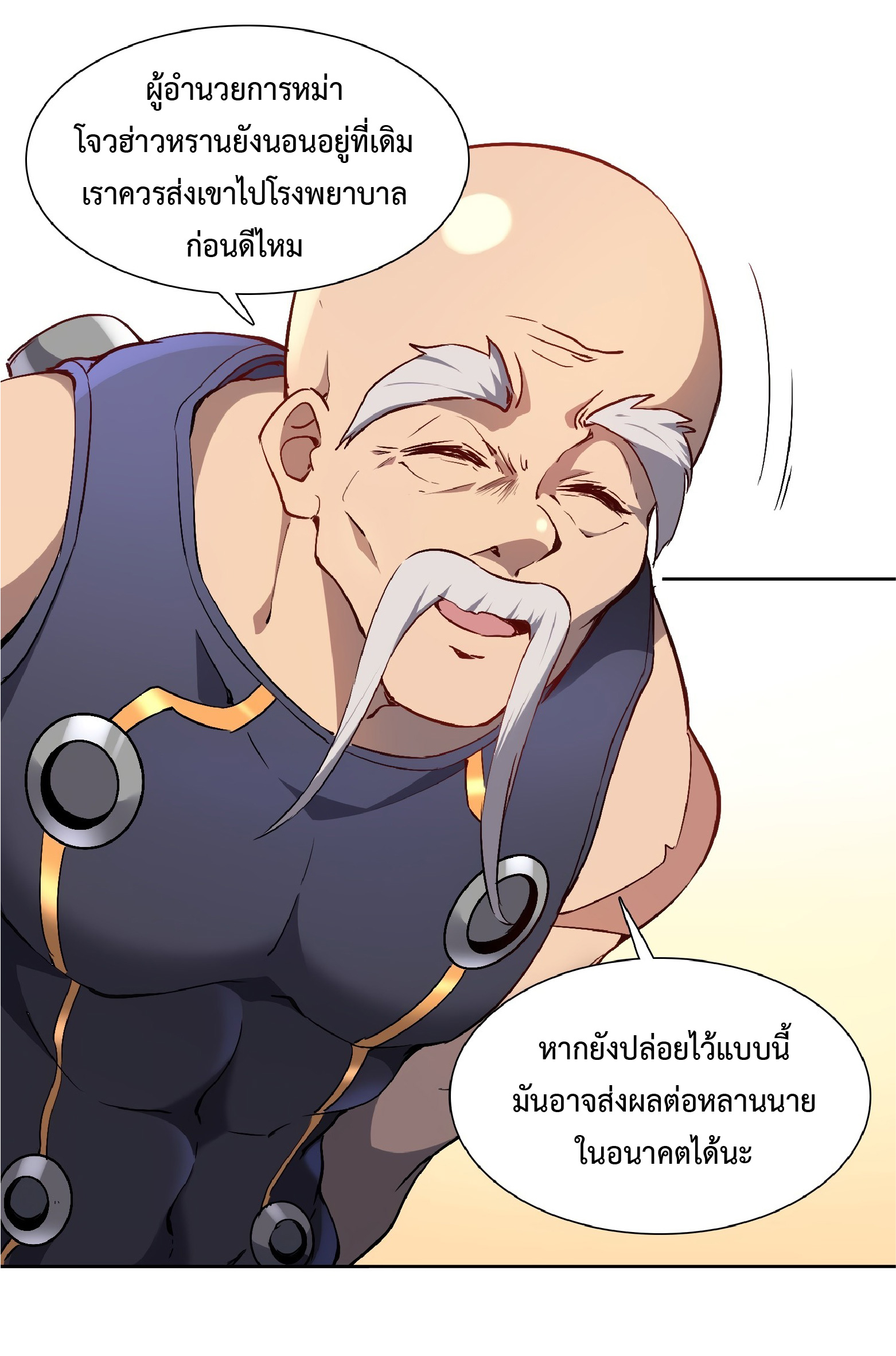 The People On Earth Are Too Ferocious ตอนที่ 42 หน้า 14