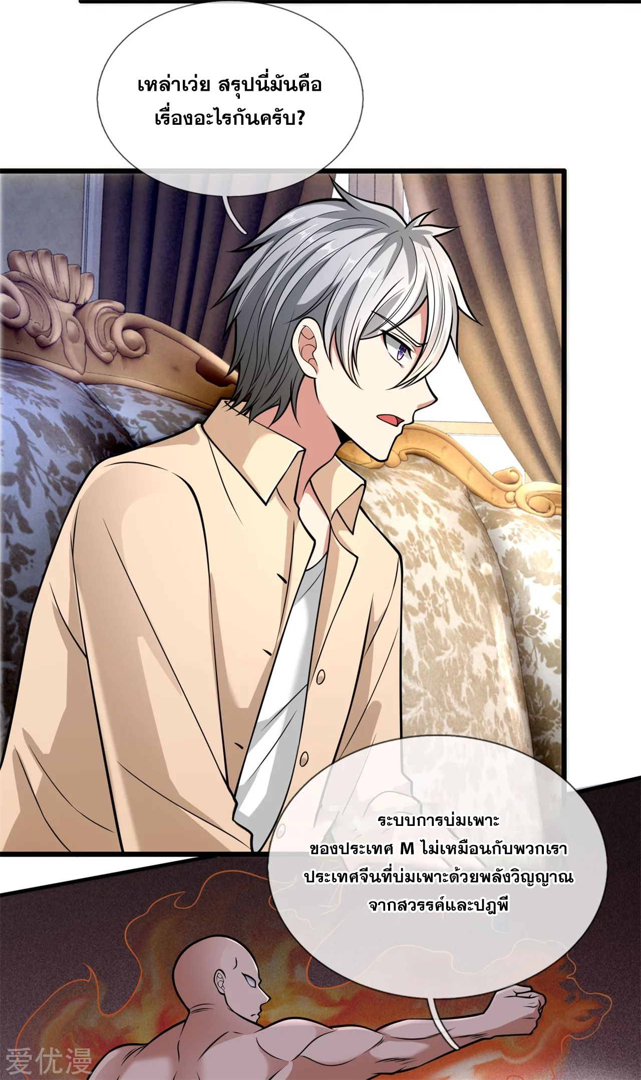 นครเซียนแห่งผู้ต่อต้านสวรรค์ ตอนที่ 176 หน้า 10