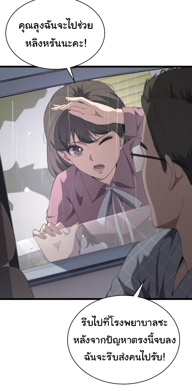 สุดยอดระบบของหมอหลิงหรัน ตอนที่ 219 หน้า 20
