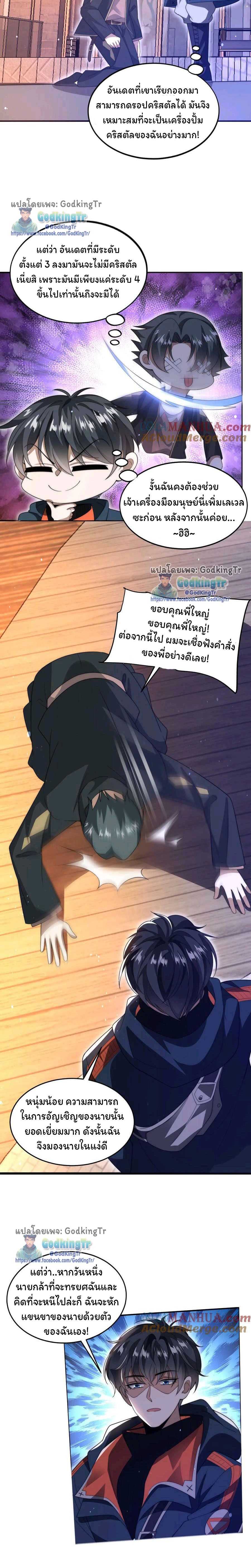 ระบบห้วงมิติกับการกักตุนเนื้อหมู 1 หมื่นตันก่อนวันสิ้นโลก ตอนที่ 69 หน้า 5