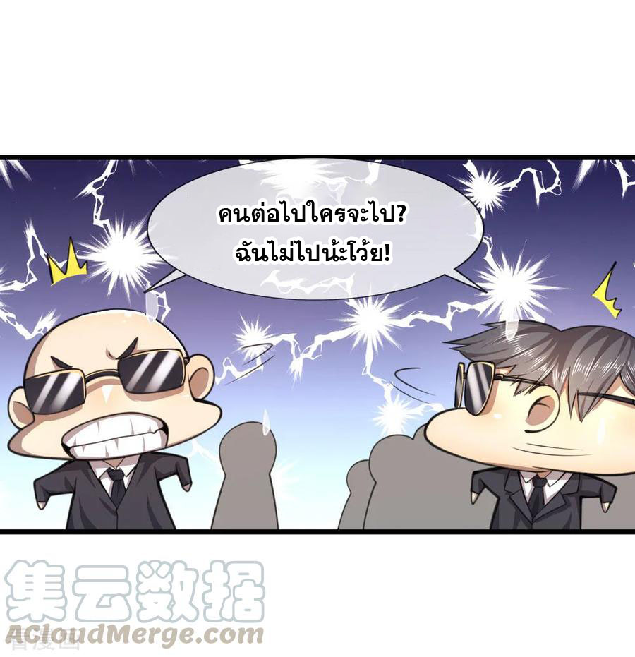 มหาเทพเซียนหมอ ตอนที่ 119 หน้า 9
