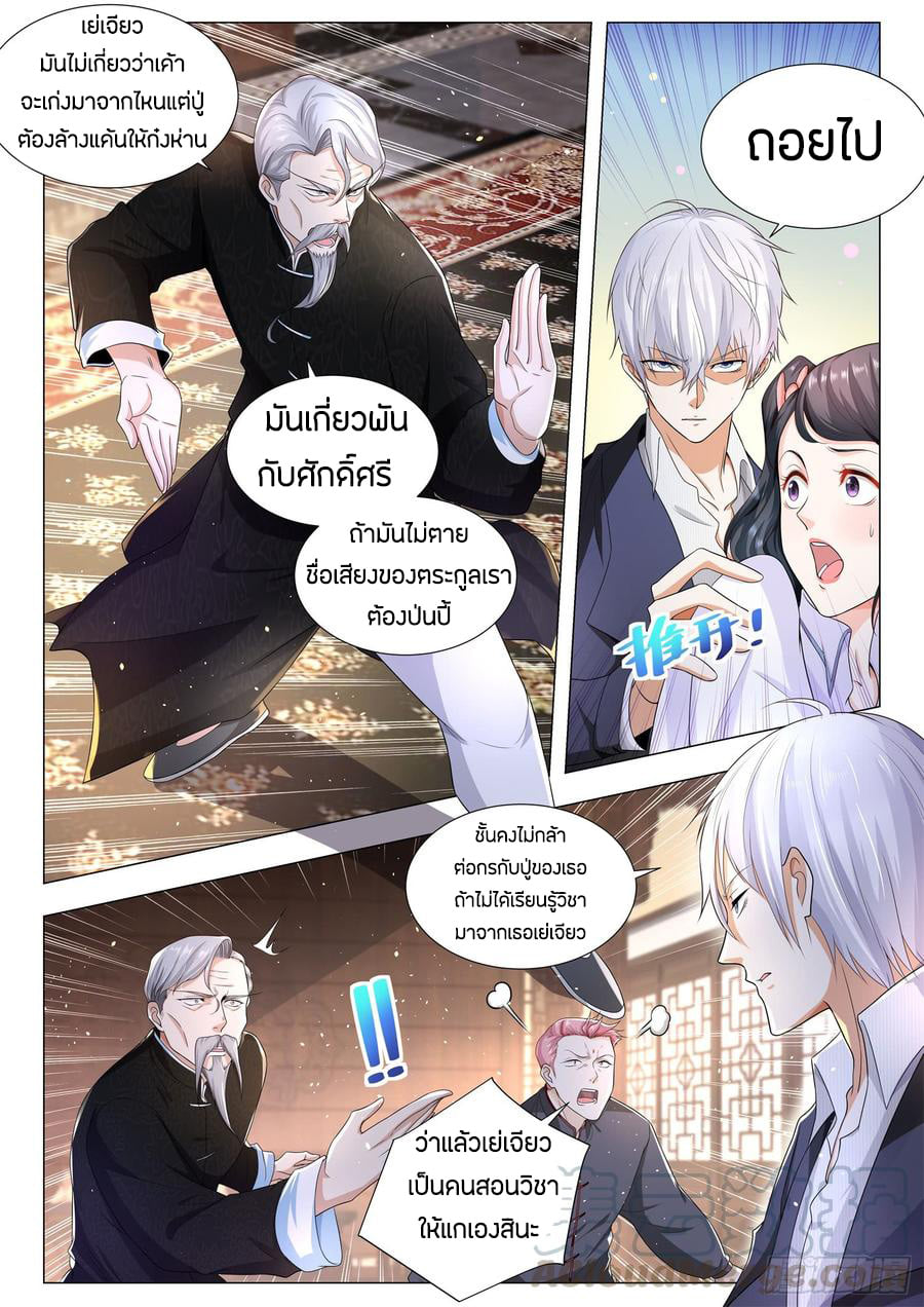 Divine Hero’s Skyfall System ตอนที่ 94 หน้า 5