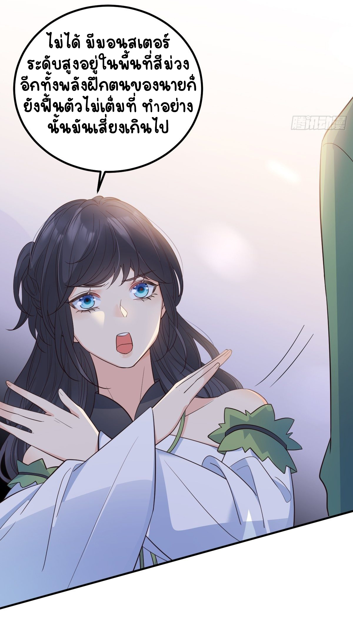 ปีศาจจิ้งจอกของฉันวันนี้ก็ยังเป็นเด็กดี? ตอนที่ 39 หน้า 30