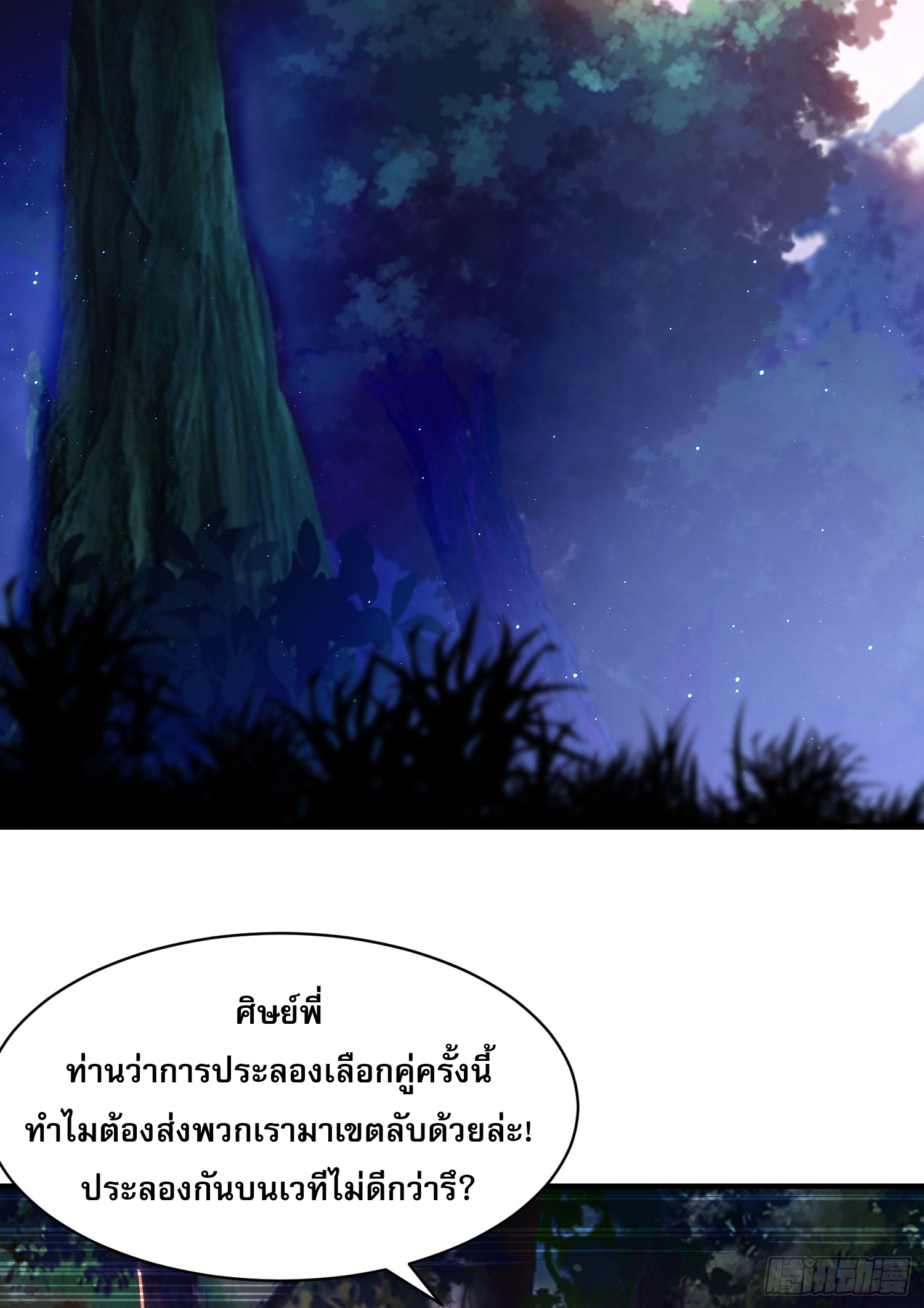 ลูกเขยที่แข็งแกร่งที่สุดในประวัติศาสตร์ ตอนที่ 5 หน้า 3