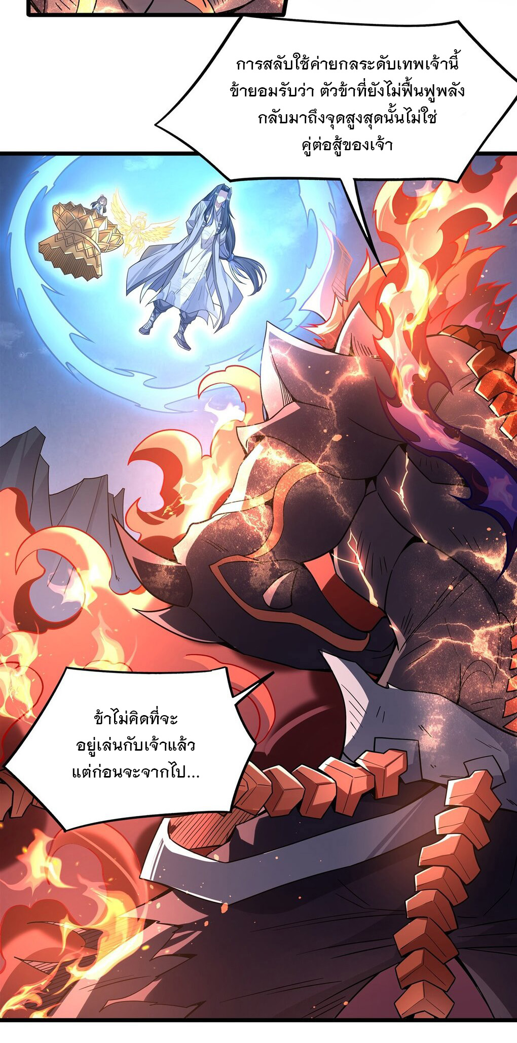 ศิษย์ของข้าล้วนมีอนาคตที่ยิ่งใหญ่ (ชนจีน) ตอนที่ 100 หน้า 43