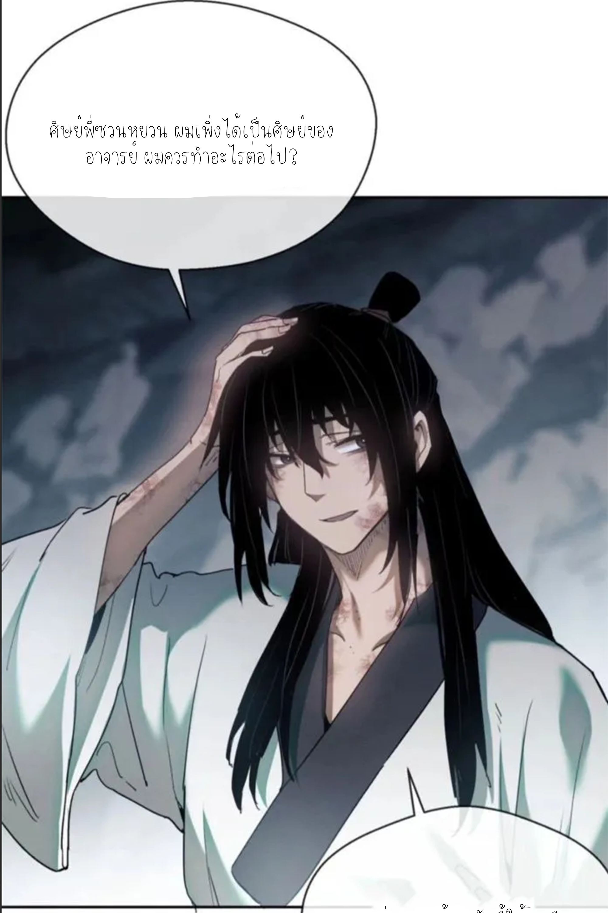 เซียนพิศวงแห่งวิถีลี้ลับ~ ตอนที่ 9 หน้า 25