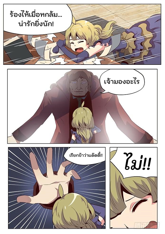 เกิดใหม่เป็นสายพันธุ์ต่างดาว ตอนที่ 44 หน้า 5