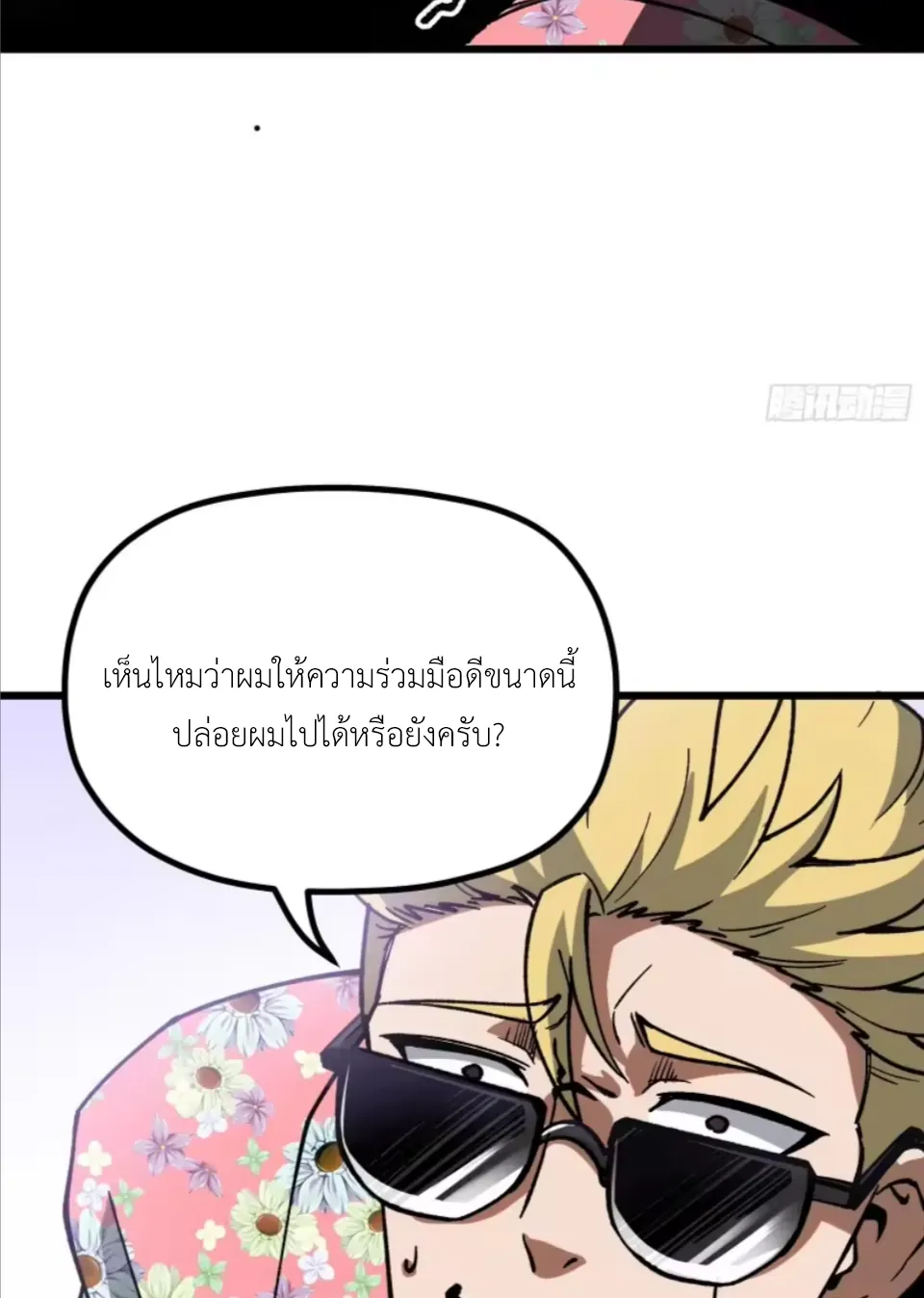 ปรมาจารย์เทพสะท้านมหานคร ตอนที่ 6 หน้า 19