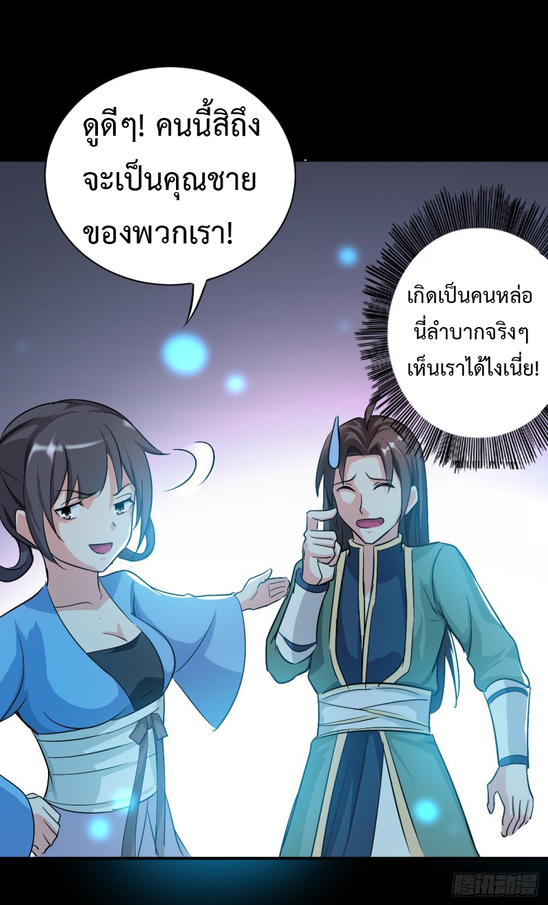 The ultimate son-in-law from different world ตอนที่ 2 หน้า 66