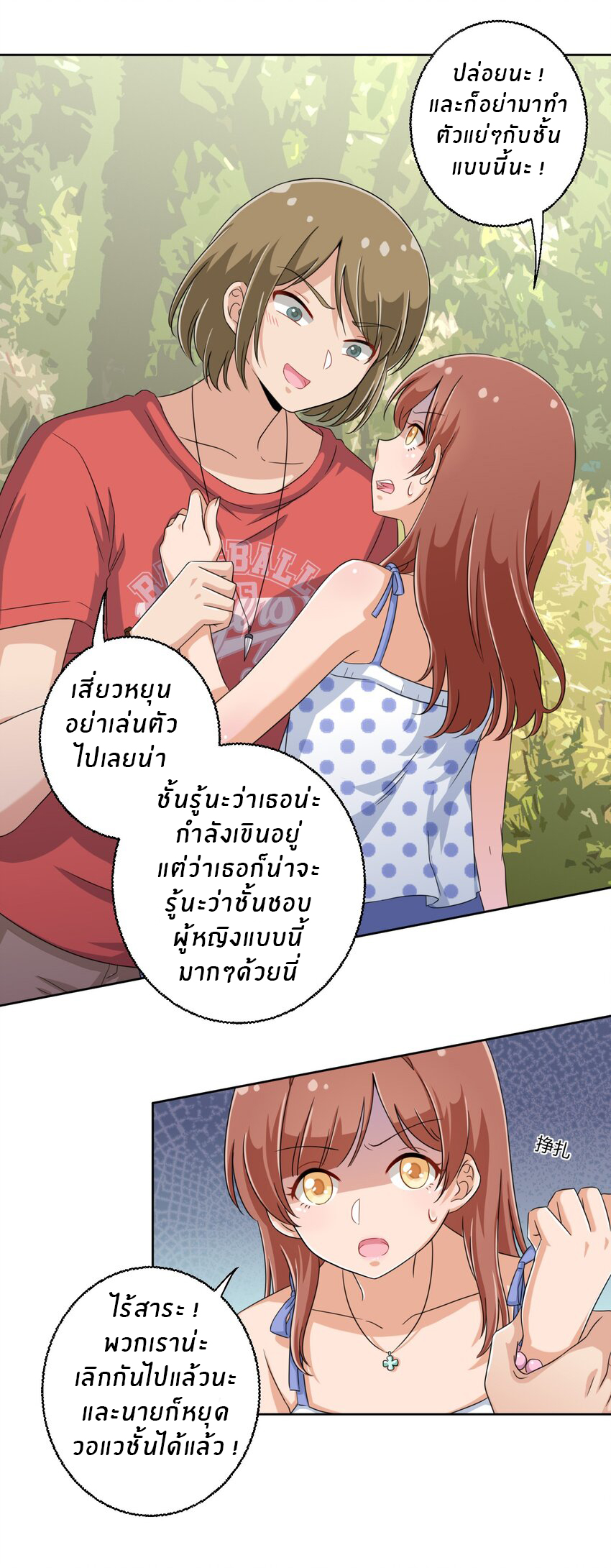 What is the use of God giving me this embarrassing superpower? ตอนที่ 30 หน้า 26