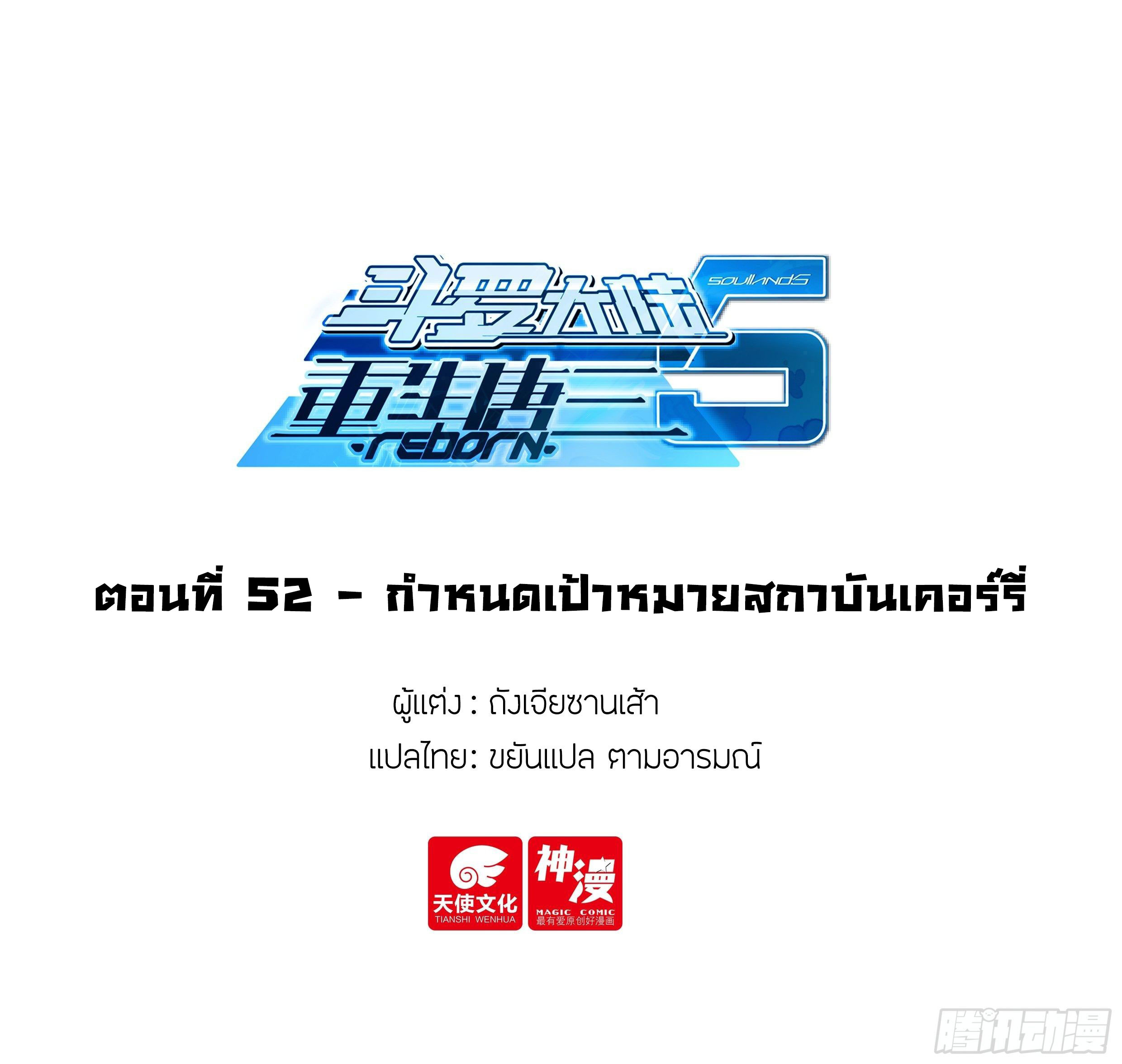 Douluo Dalu 5 - Rebirth of Tang san ตอนที่ 53 หน้า 2