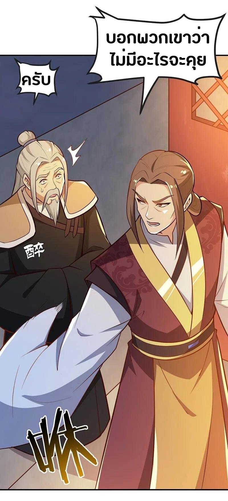 One Sword Reigns Supreme ตอนที่ 170 หน้า 5