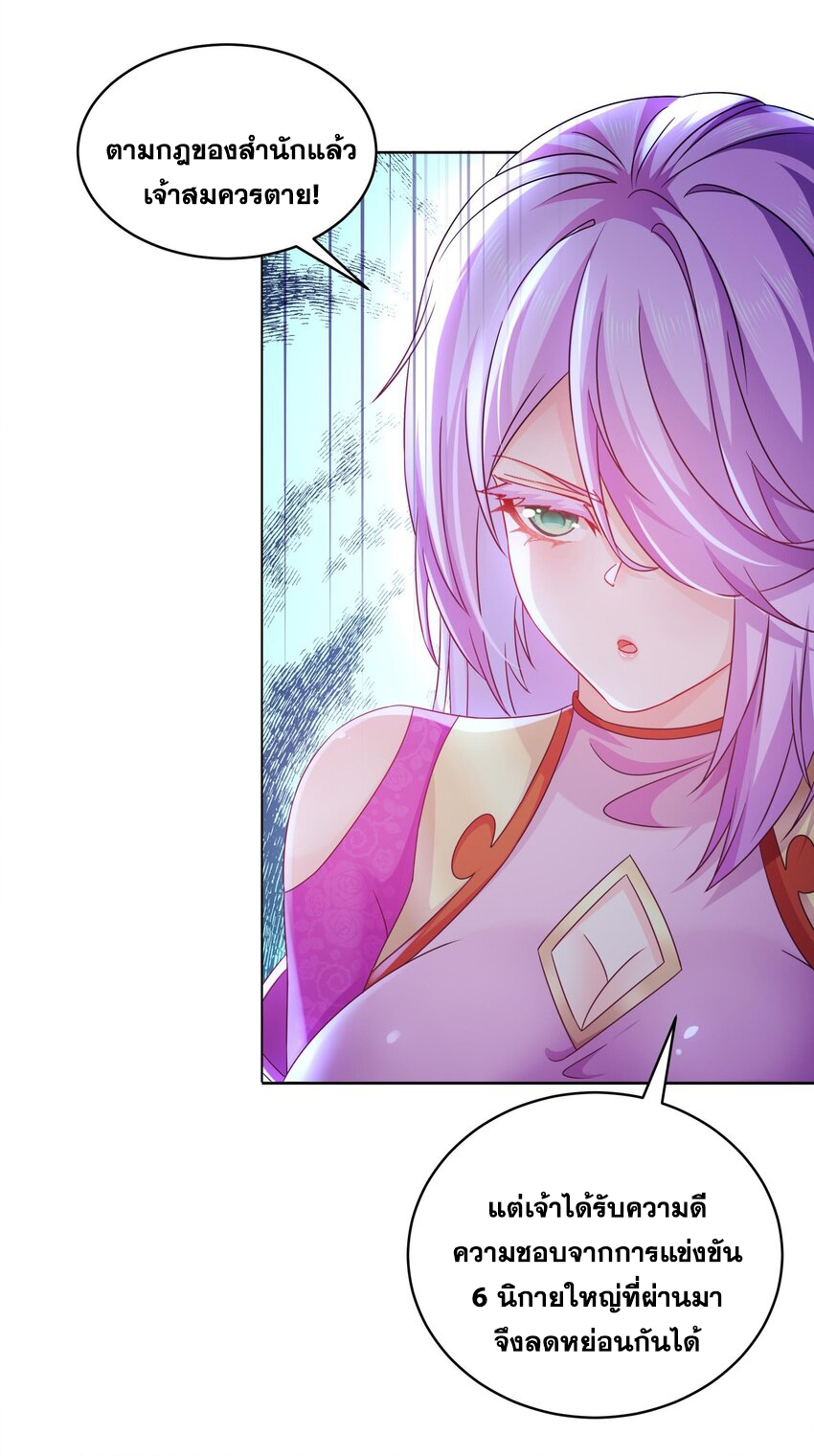 ปกป้องสำนักหญิงล้วนด้วยระบบเช็คอินสุดเทพ (ชนจีน) ตอนที่ 47 หน้า 4