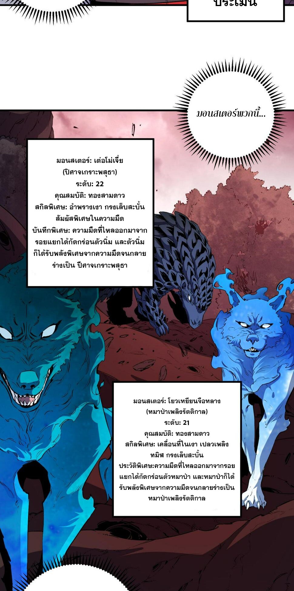 ฉันคือผู้เล่นไร้อาชีพที่สังหารเหล่าเทพ ตอนที่ 26 หน้า 13