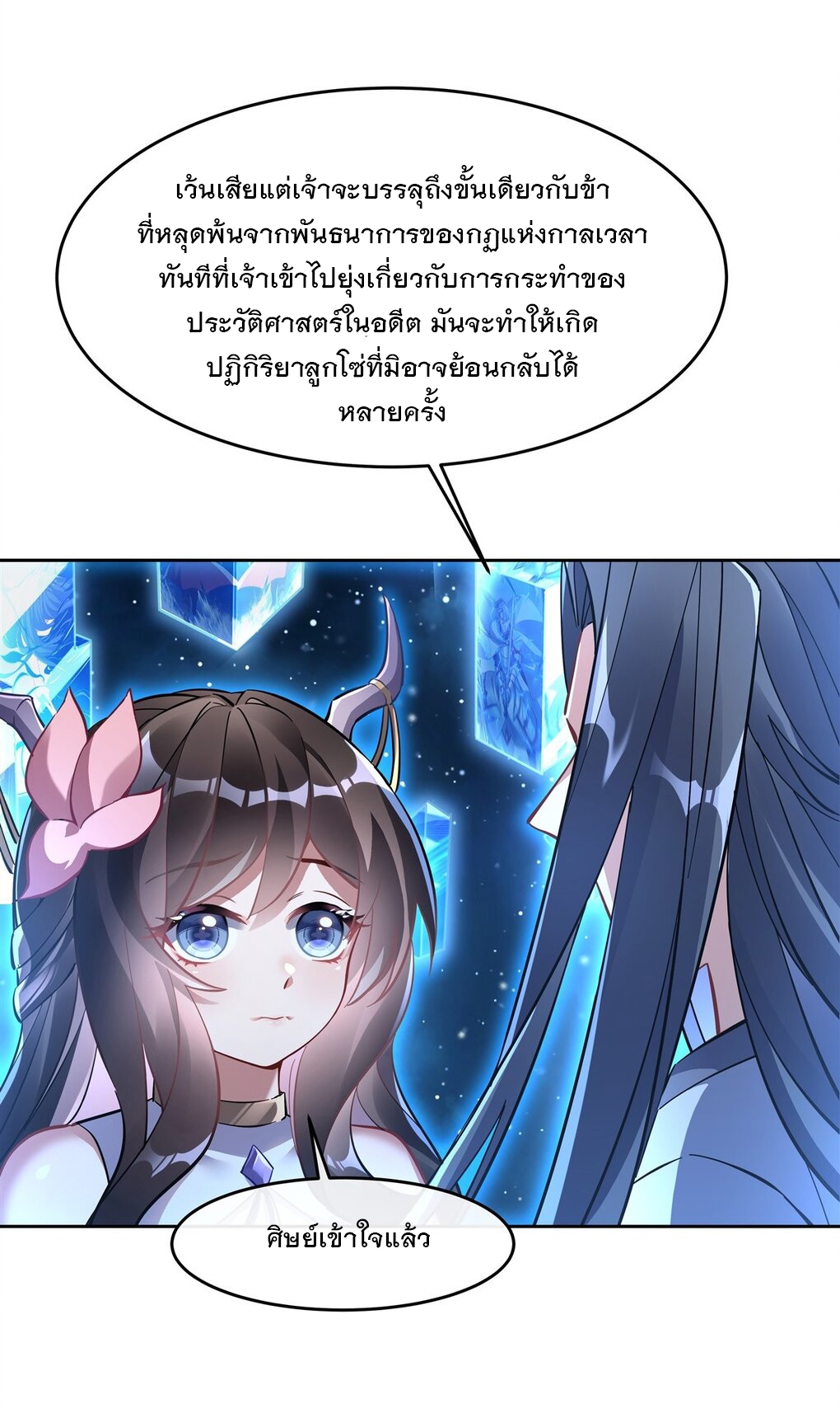 ศิษย์ของข้าล้วนมีอนาคตที่ยิ่งใหญ่ (ชนจีน) ตอนที่ 109 หน้า 18