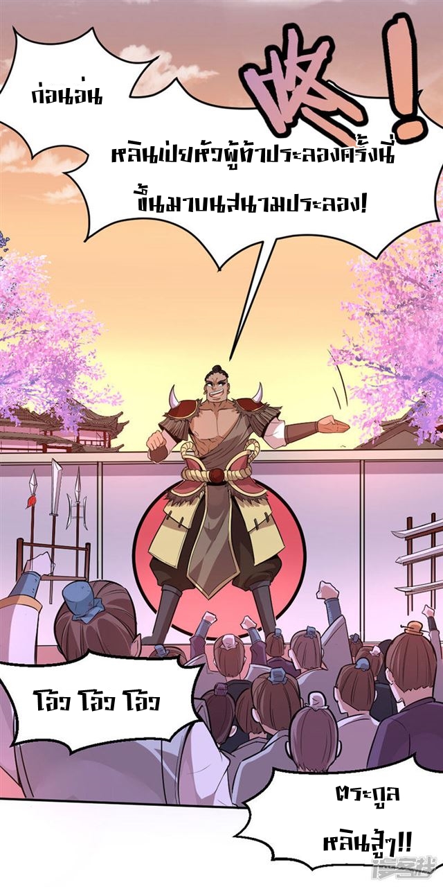การกลับมาของจักพรรดิ์ ตอนที่ 36 หน้า 13
