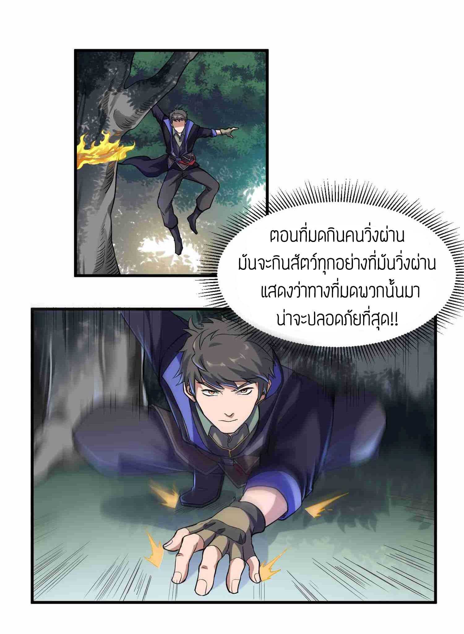 Super Warrior in Another World ทหารเซียนไปหาเมียที่ต่างโลก (กำลังแปลอยู่) ตอนที่ 45 หน้า 3