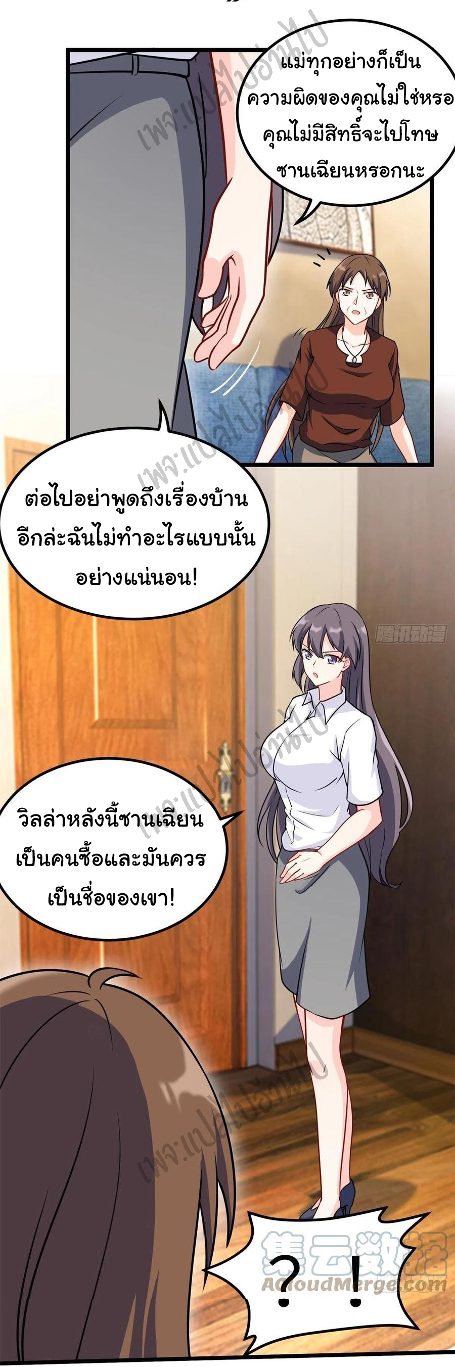 ฉันนี่แหละ "หานซานเฉียน" ตอนที่ 54 หน้า 19