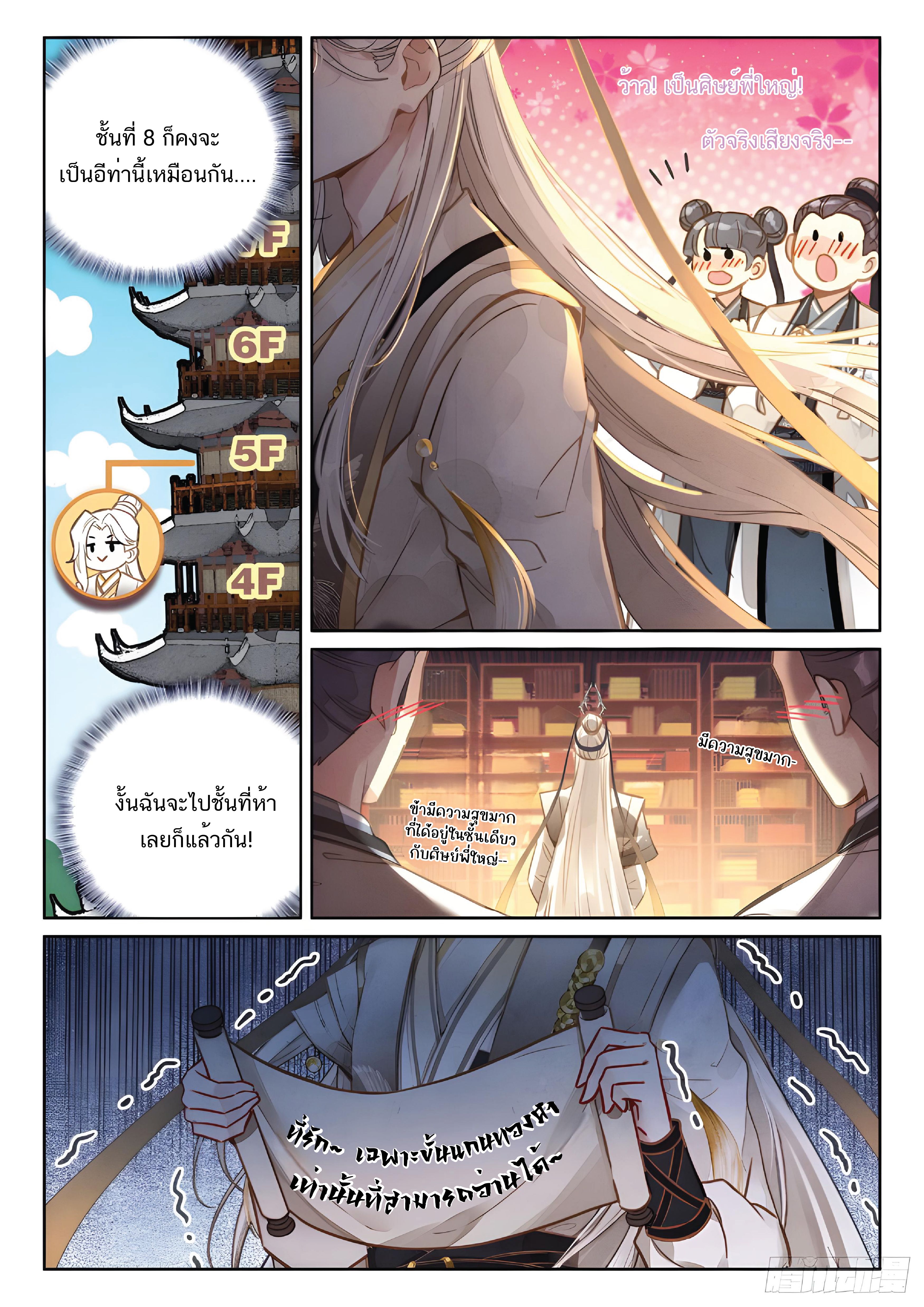 เกิดใหม่เป็นศิษย์พี่ใหญ่สุดเท่-A Mediocre Senior Brother ตอนที่ 36 หน้า 7