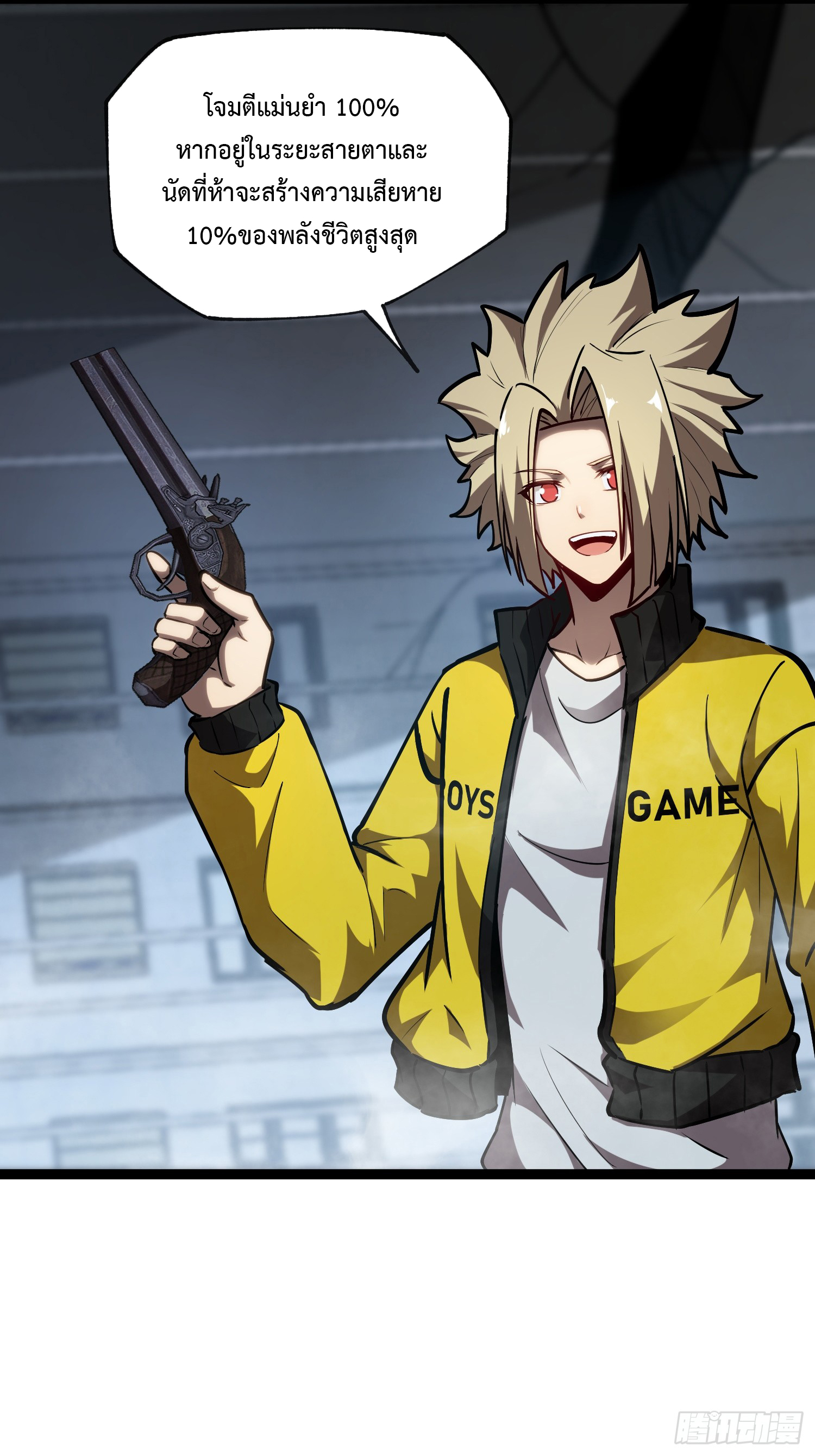 Seed of the Abyss - เมล็ดพันธุ์แห่งนรก ตอนที่ 11 หน้า 12