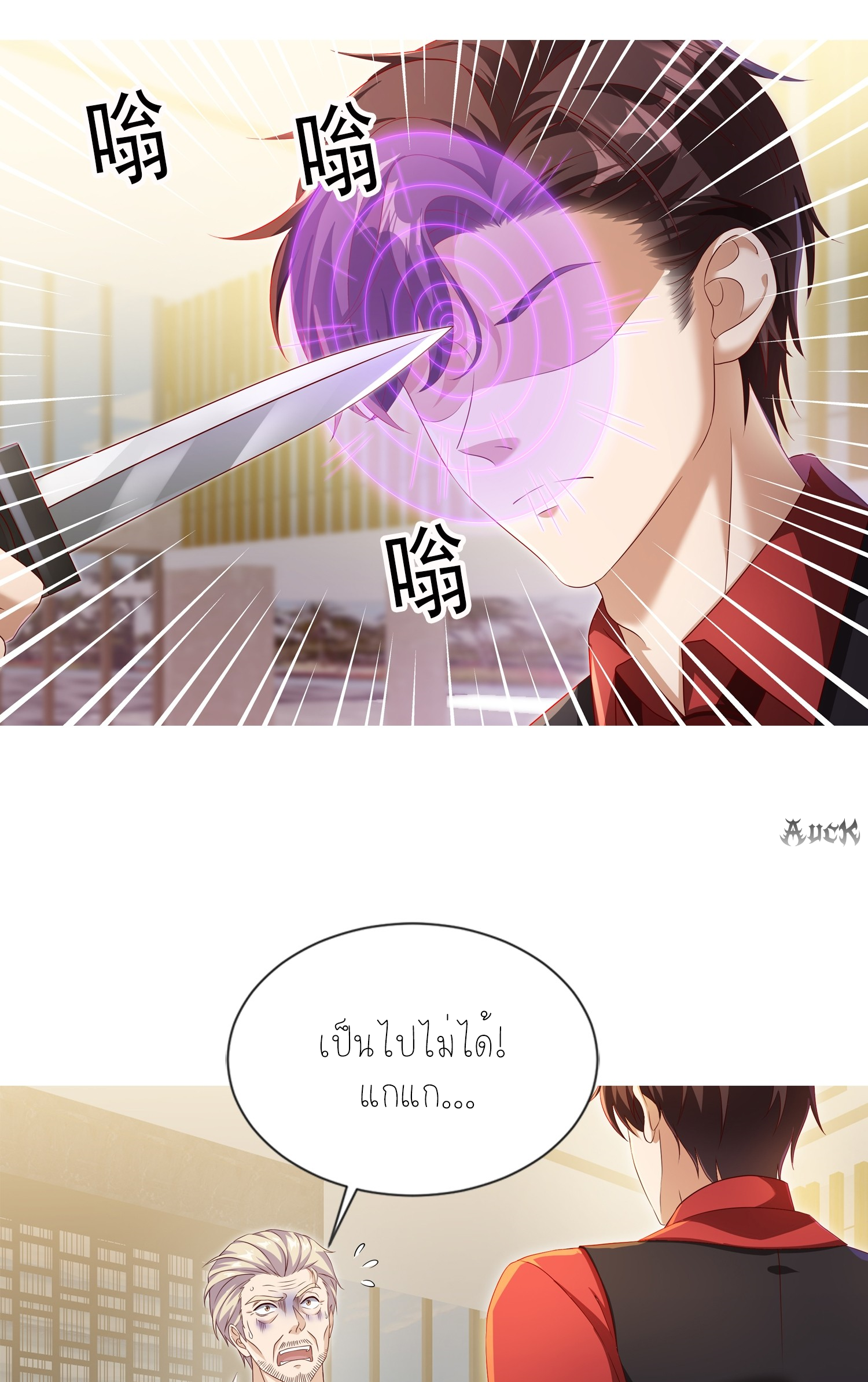 ลูกเขยผู้บ้าคลั่ง (จักรพรรดิอมตะ) ตอนที่ 4 หน้า 43