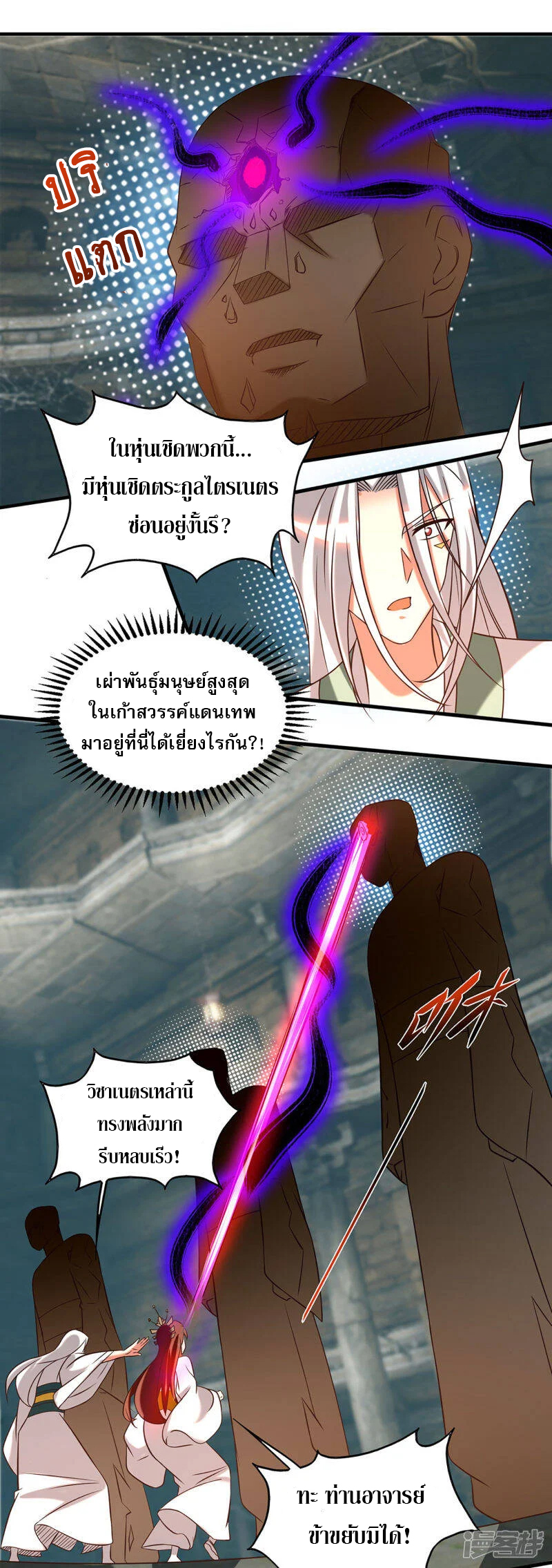 Reversal of god king จอมราชันย์ผงาดโลกันต์ ตอนที่ 25 หน้า 23