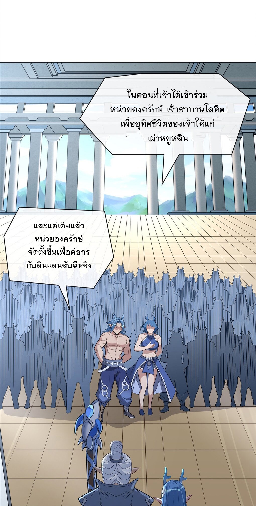 ศิษย์ของข้าล้วนมีอนาคตที่ยิ่งใหญ่ (ชนจีน) ตอนที่ 123 หน้า 2