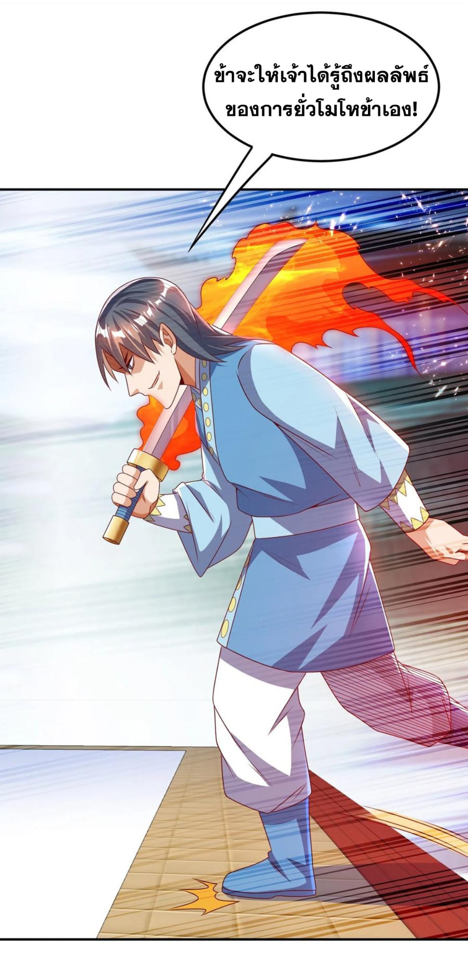 Wu ni ตอนที่ 170 หน้า 18