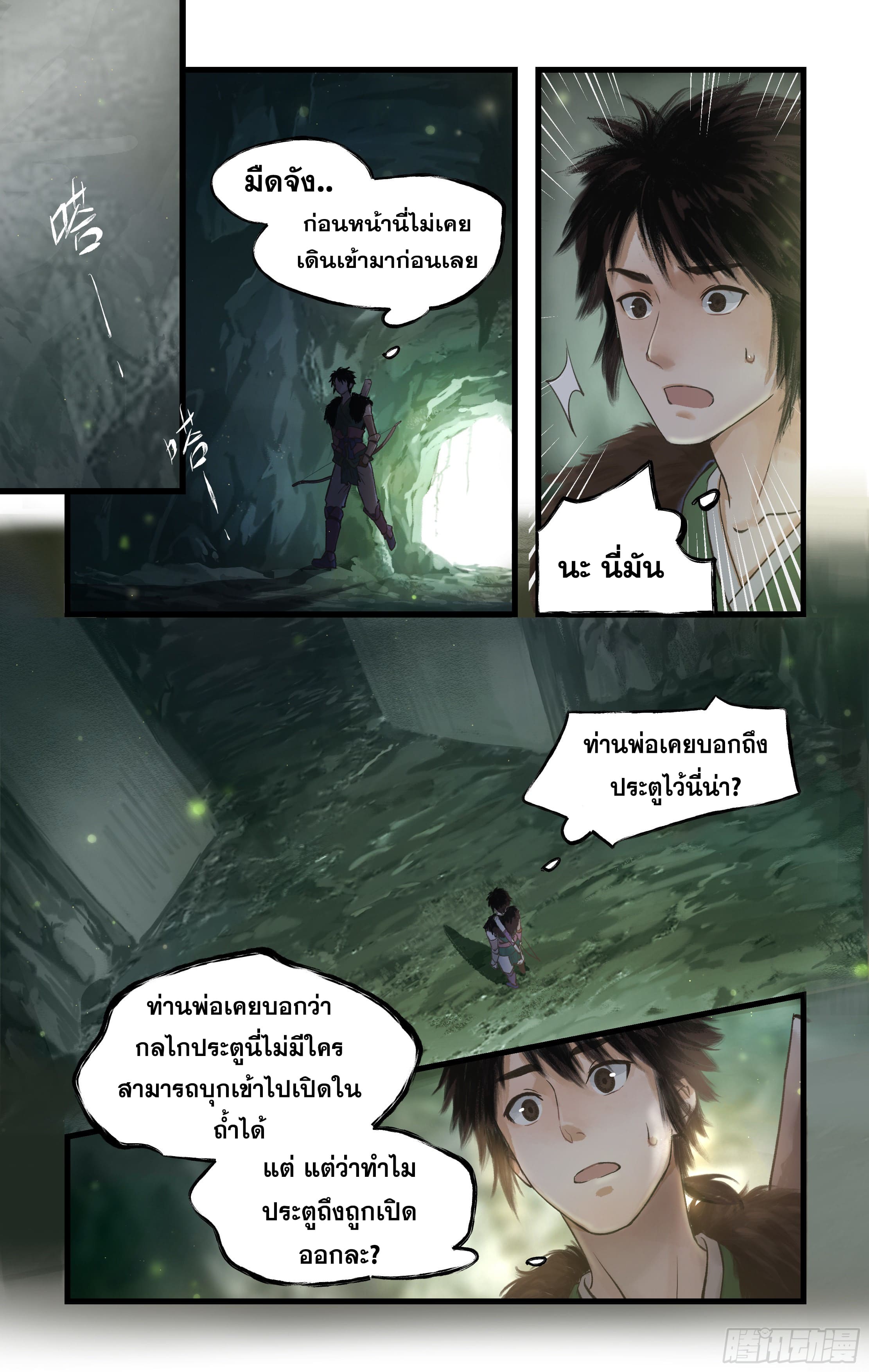 เซียนกระบี่พิชิตมาร 4 ตอนที่ 3 หน้า 16