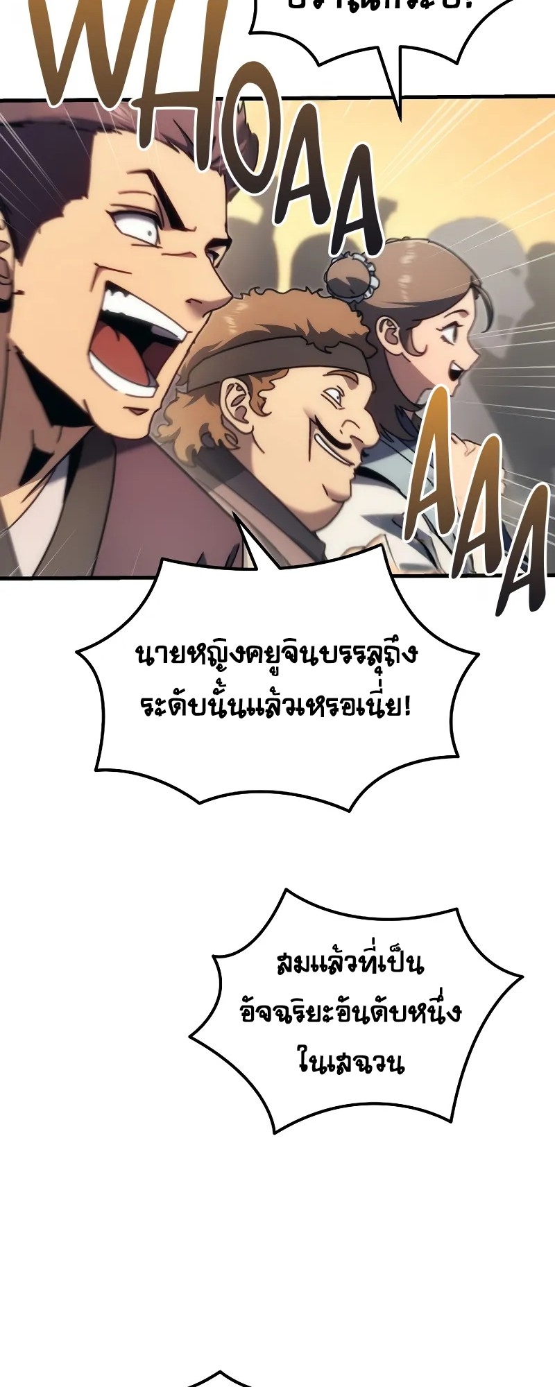 ตำนานการจุติใหม่ของเทพมาร ตอนที่ 10 หน้า 14