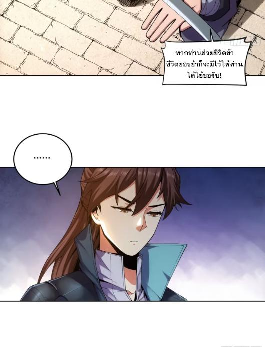 หาญท้าชะตาฟ้า ปริศนายุทธจักร ตอนที่ 24 หน้า 15