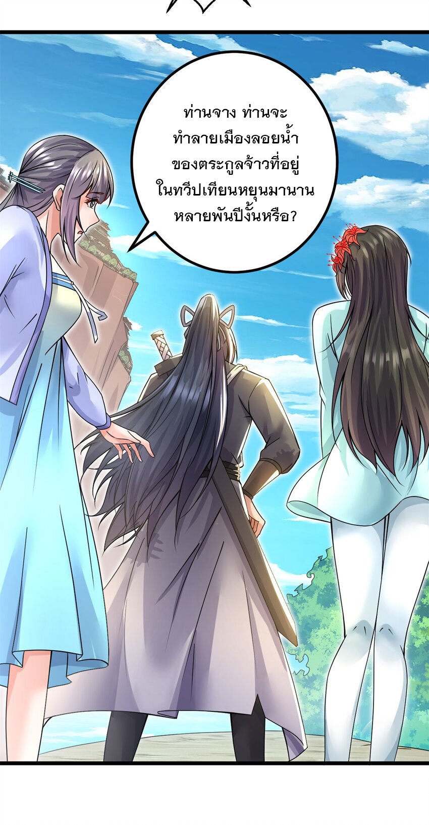 ด้วยเขตแดนกระบี่ ข้าสามารถเป็นเซียนกระบี่ได้ ตอนที่ 52 หน้า 14