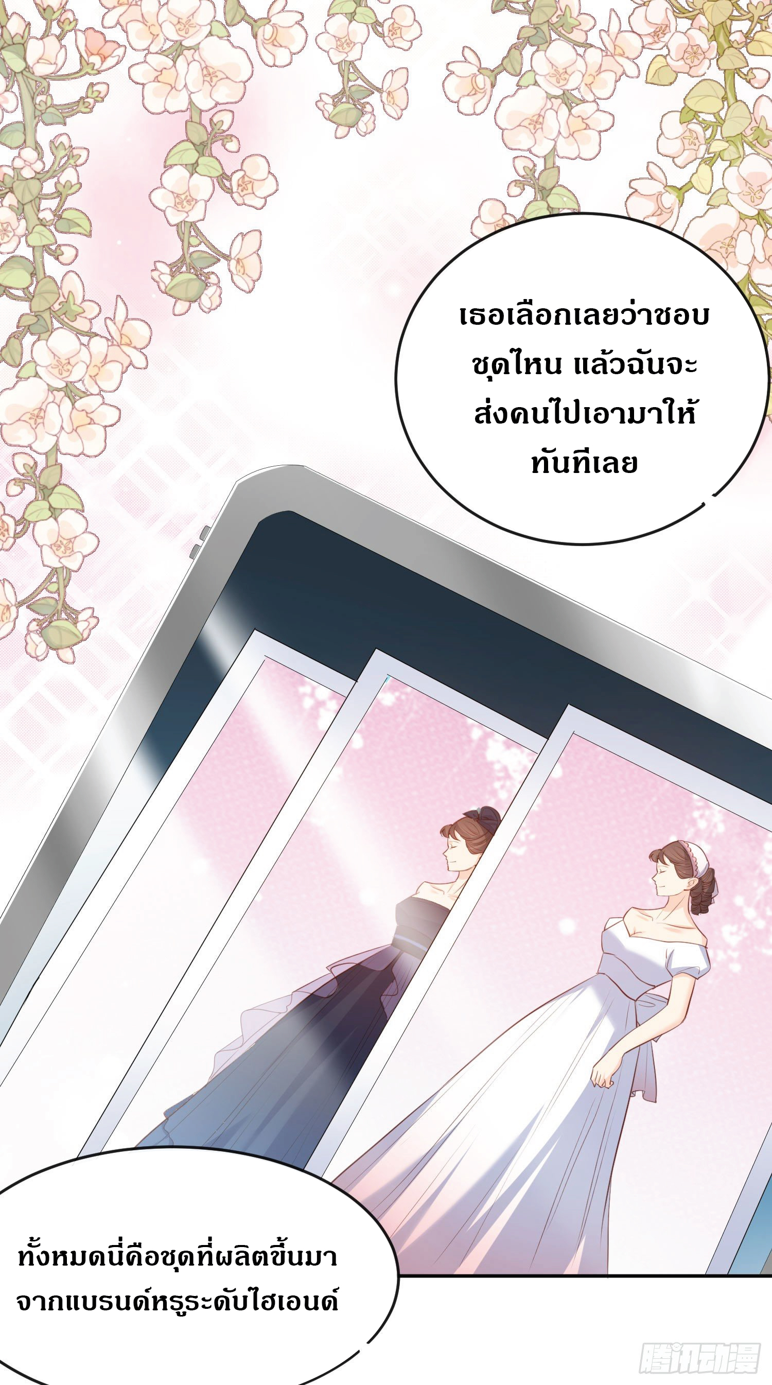 ดาราสาวเจ้าเสน่ห์กับนายเย็นชา ตอนที่ 32 หน้า 27