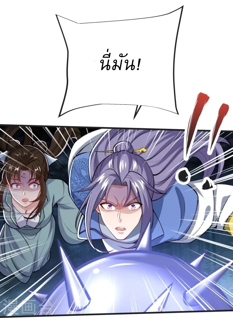 Ultimate Sovereign ยอดราชันย์แห่งใต้หล้า ตอนที่ 35 หน้า 14