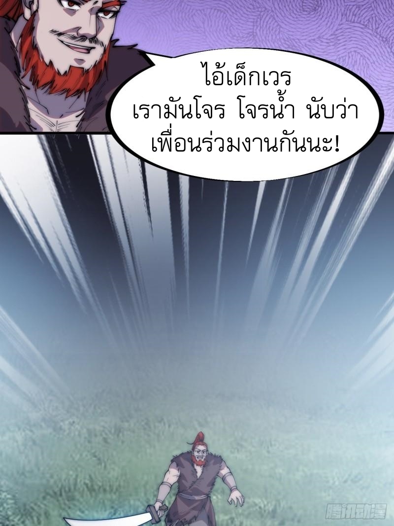 Starting a Mountain ตอนที่ 250 หน้า 32