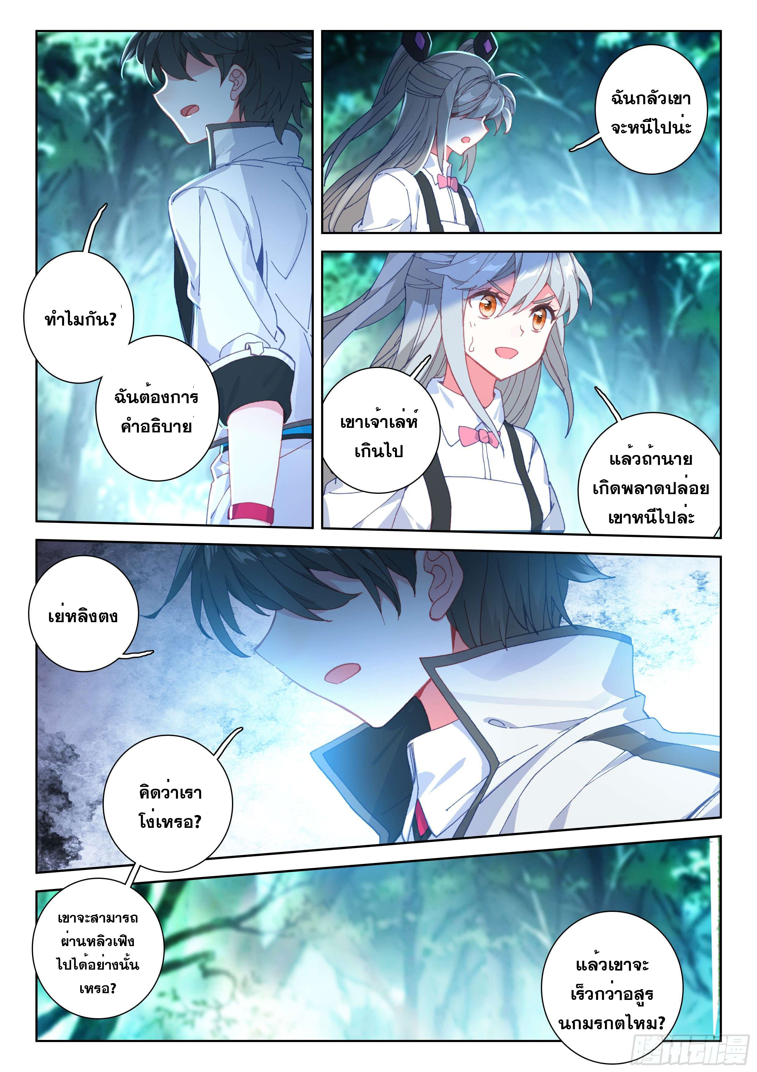 Soul Land IV – The Ultimate Combat มหาศึกการต่อสู้ ตอนที่ 8 หน้า 13