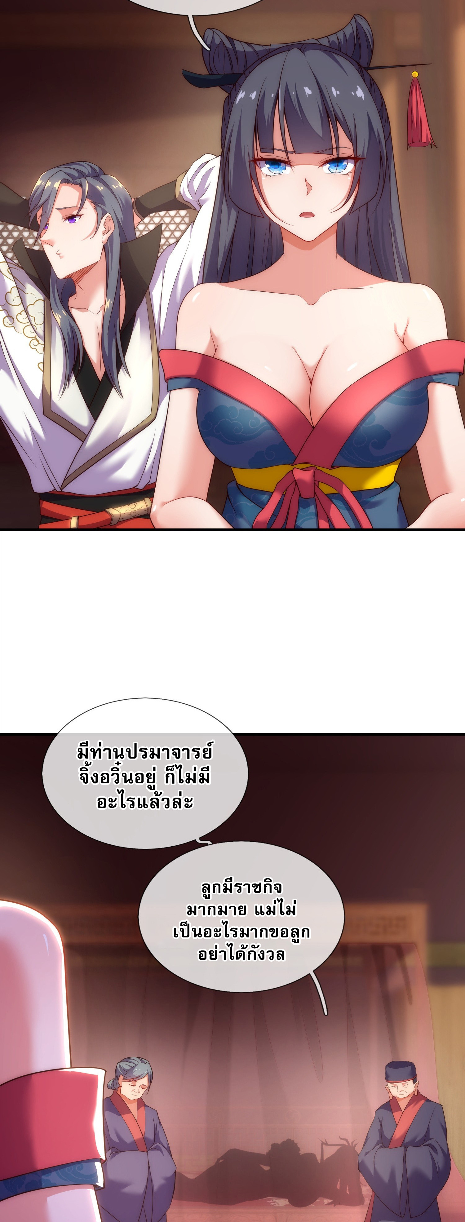 เป็นเซียนได้ไม่นานก็โดนเทพธิดาเรียกตัวซะแล้ว ตอนที่ 3 หน้า 29