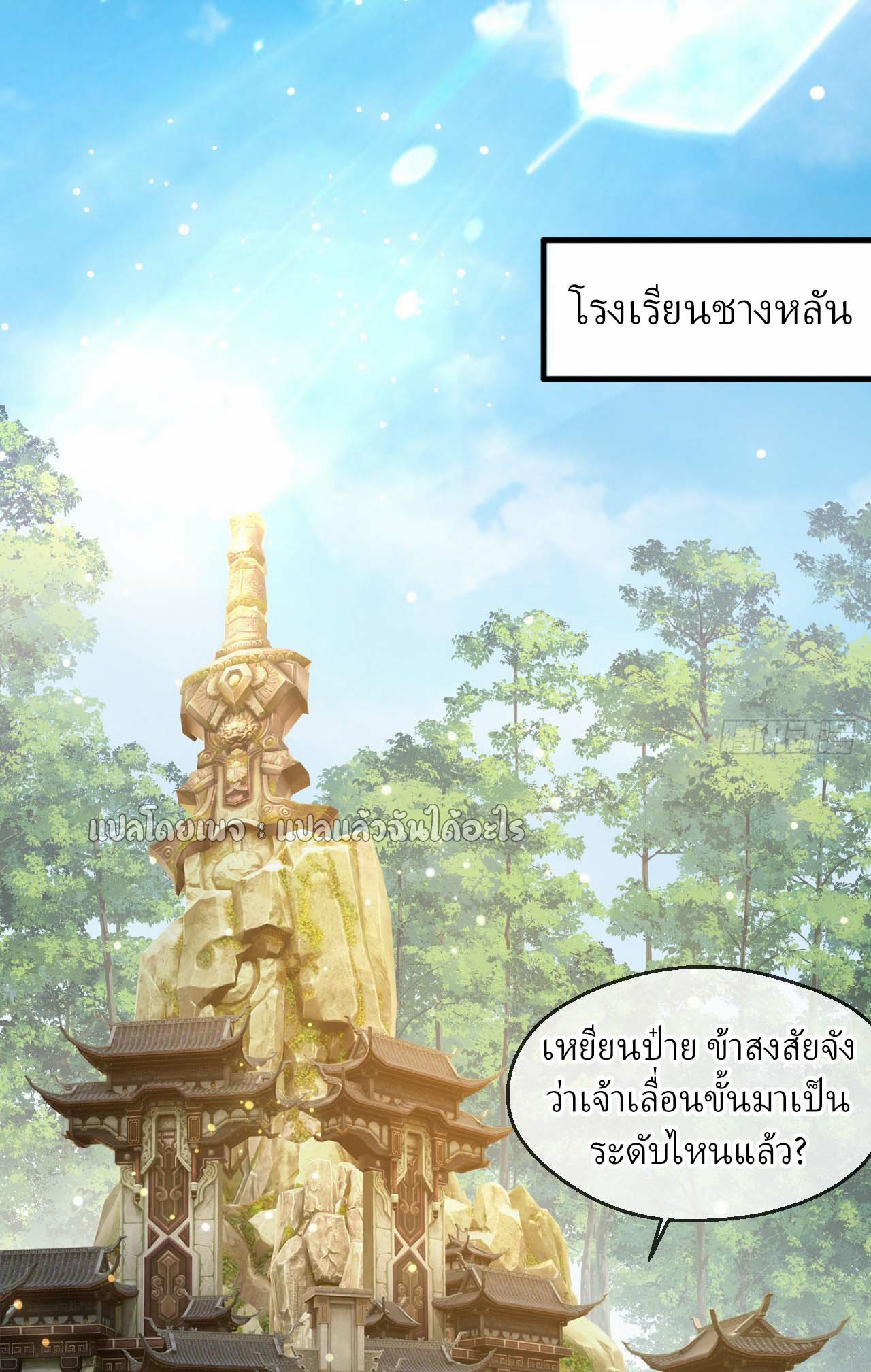 (ชนจีน)จุติเทพจักรพรรดิเกิดมาทั้งทีมีคะแนนเป็นล้าน ตอนที่ 57 หน้า 41