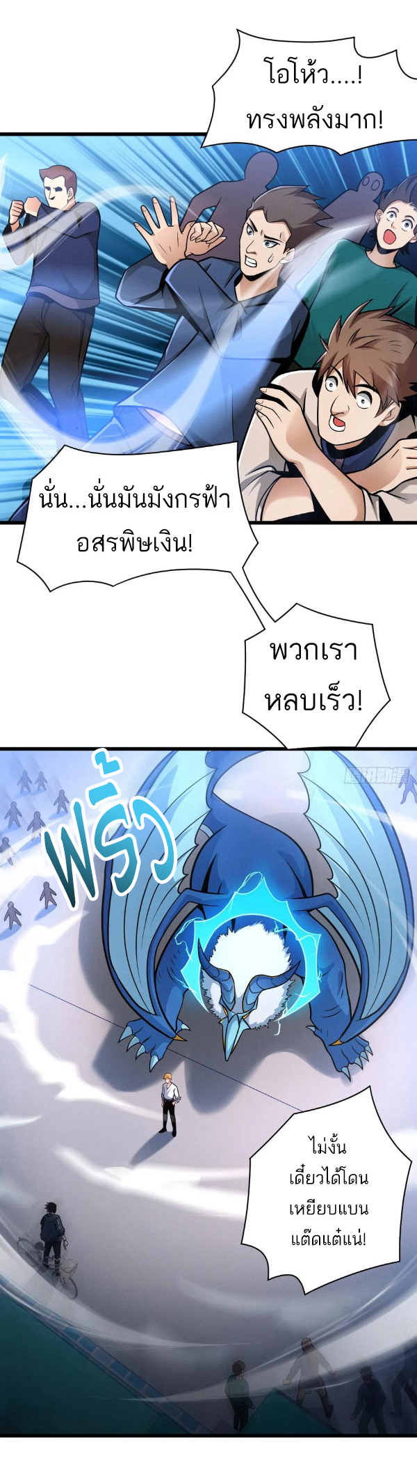 โคตรเทพร้านสัตว์อสูร ตอนที่ 40 หน้า 3