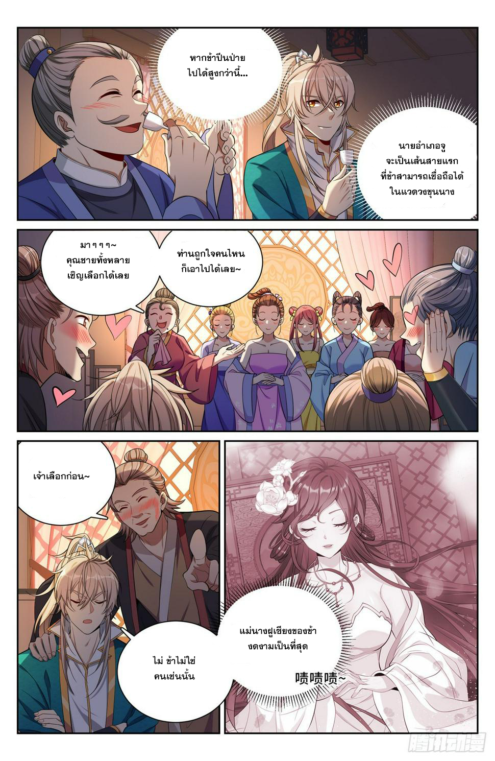 ผู้พิทักษ์รัตติกาล ตอนที่ 92 หน้า 15